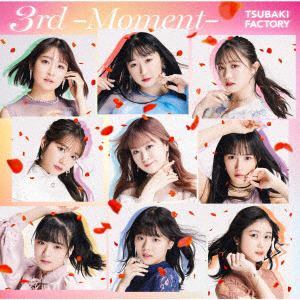 【CD】つばきファクトリー　／　3rd　-Moment-(通常盤)