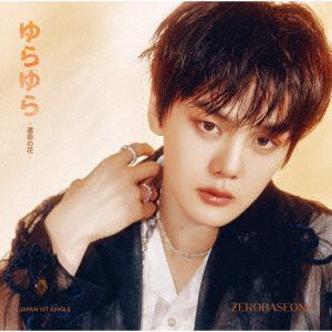 【CD】ZEROBASEONE　／　ゆらゆら　-運命の花-(KIM　GYU　VIN　ver.)(完全生産限定盤)