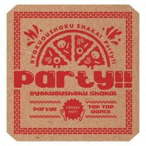 【CD】緑黄色社会　／　Party!!(初回生産限定盤)(Blu-ray　Disc付)