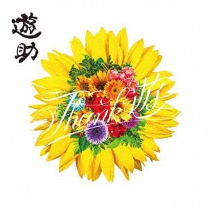 【CD】遊助 ／ 遊助15周年アルバム(通常盤)