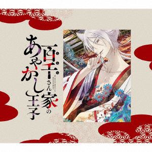 【CD】百千さん家のあやかし王子 Original Soundtrack