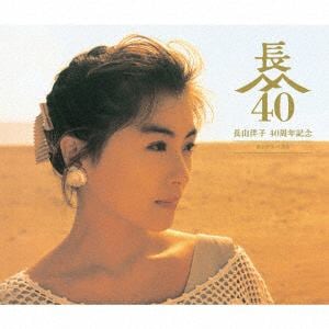 【CD】長山洋子 ／ 長山洋子 40周年記念 ポップスベスト(DVD付)