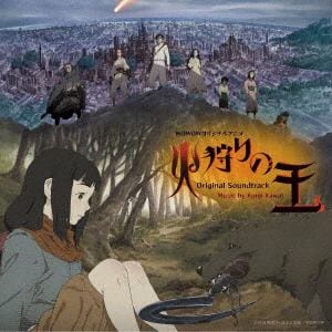 【CD】WOWOWオリジナルアニメ　火狩りの王　オリジナルサウンドトラック