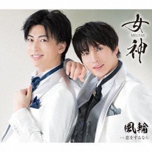 【CD】風輪 ／ 女神-MEGAMI-(タイプA盤)