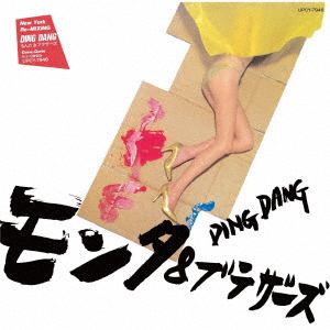 【CD】もんた&ブラザーズ　／　DING　DANG