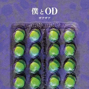 【CD】ザアザア　／　僕とOD[Type-A](DVD付)