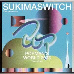 【CD】スキマスイッチ ／ スキマスイッチ 20th ANNIVERSARY "POPMAN'S WORLD 2023 premium"
