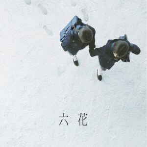 【CD】吉澤嘉代子 ／ 六花(通常盤)