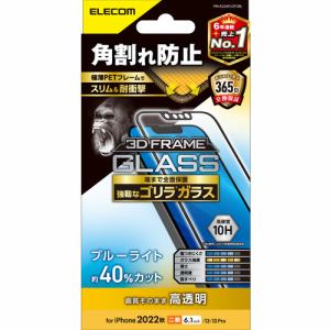 エレコム　PM-A22AFLGFOBL　iPhone　14・13・13　Pro　ガラスフィルム　ブルーライトカット　強化ガラス　ゴリラ　0.21mm