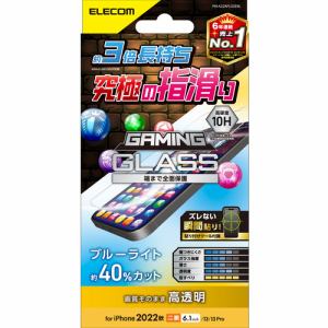 エレコム　PM-A22AFLGGEBL　iPhone　14・13・13　Pro　ガラスフィルム　ブルーライトカット　ゲーム　用　強化ガラス　指紋防止　飛散防止