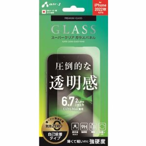 エアージェイ VGN-P22X-CL iPhone2022 6.7inch2眼 ガラスフィルム   クリア