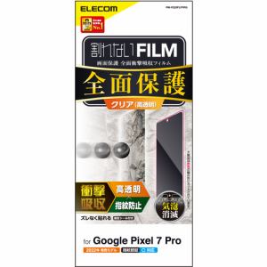 エレコム PM-P223FLFPRG Google Pixel 7 Pro フルカバーフィルム 衝撃吸収 高透明 PMP223FLFPRG