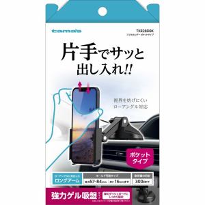 多摩電子工業　スマホホルダーポケットタイプ　TKR28DBK