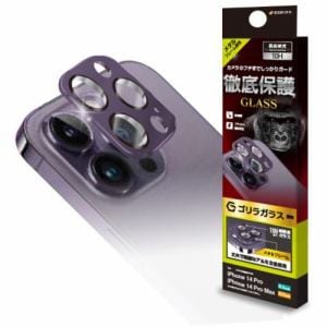 ラスタバナナ CR3615IP2617P iPhone14 Pro/14 Pro Max 3眼カメラレンズ保護ガラス ゴリラガラス アルミフレーム パープル