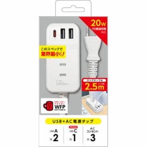 エアージェイ AOT-N325 WH PD20W対応 USB+AC電源タップ 2.5m ホワイト AOTN325 WH