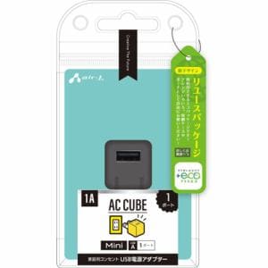 エアージェイ AKJ-ECUBE1 GY 【+ECO】USB1ポート小型AC充電器 1A グレー AKJECUBE1 GY