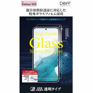 ディーフ　High　Grade　Glass　Screen　Protector　for　Galaxy　S23（指紋認証対応）　DG-GS23G2F