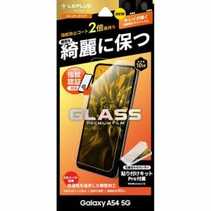 ＭＳソリューションズ ＬＥＰＬＵＳ ＮＥＸＴ Galaxy A54 ガラスフィルム 「GLASS 」STDサイズ スーパークリア LN-23SG5FG