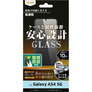 レイ・アウト Galaxy A54 5G ガラスフィルム 防埃 10H 光沢 指紋認証対応 RT-GA54F／BSCG
