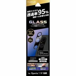 ＭＳソリューションズ ＬＥＰＬＵＳ ＮＥＸＴ Xperia 1V レンズ一体型保護ガラス スーパークリア 高透過95% LN-23SX1FGLENC
