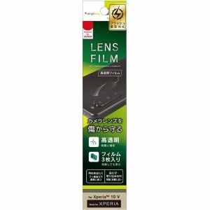 トリニティ Xperia 10 V レンズを守る 高透明 レンズ保護フィルム 3枚セット TR-XP235-LF-CC