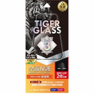 MSソリューションズ LN-IA23FGFT iPhone 15Plus／iPhone 15ProMax ガラスフィルム 「TIGER GLASS」 全面保護 超透明