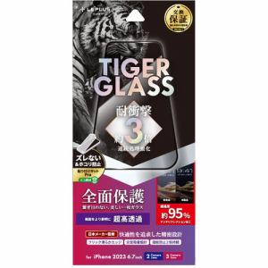 MSソリューションズ LN-IA23FGFTC iPhone 15Plus／iPhone 15ProMax ガラスフィルム 「TIGER GLASS」 全面保護 超高透過95%