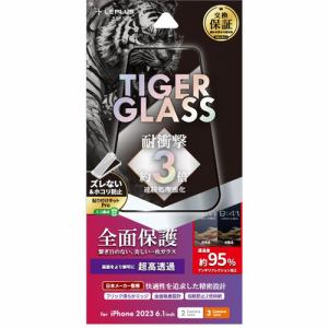 MSソリューションズ LN-IM23FGFTC iPhone 15／iPhone 15Pro ガラスフィルム 「TIGER GLASS」 全面保護 超高透過95%