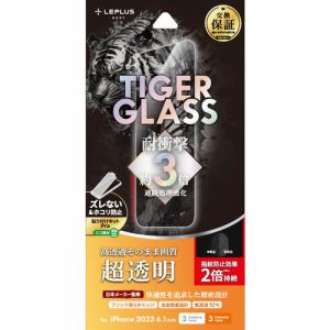 MSソリューションズ LN-IM23FGT iPhone 15／iPhone 15Pro ガラスフィルム 「TIGER GLASS」 超透明