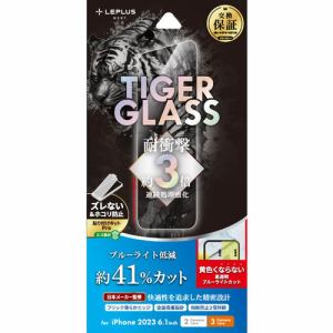 MSソリューションズ　LN-IM23FGTB　iPhone　15／iPhone　15Pro　ガラスフィルム　「TIGER　GLASS」　ブルーライトカット