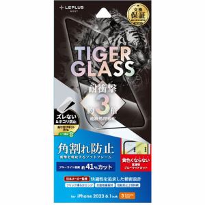 MSソリューションズ LN-IP23FGSTB iPhone 15Proガラスフィルム 「TIGER GLASS」 全面保護 ソフトフレーム ブルーライトカット