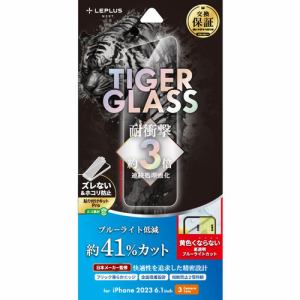 MSソリューションズ LN-IP23FGTB iPhone 15Proガラスフィルム 「TIGER GLASS」 ブルーライトカット