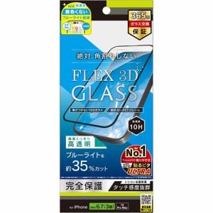 トリニティ iPhone 15ProMax／iPhone 14ProMax [FLEX 3D] 黄色くないブルーライト低減 複合フレームガラス ブラック