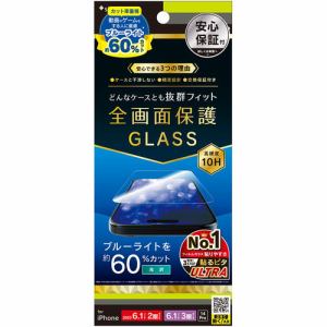 トリニティ iPhone 15／iPhone 15Pro／iPhone 14Pro 60%ブルーライト低減 画面保護強化ガラス 光沢
