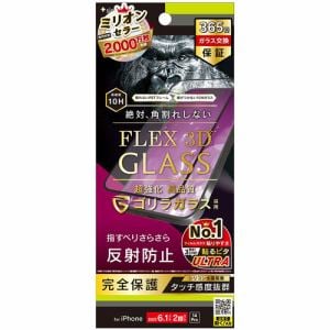 トリニティ TR-IP23M2-G3-GOAGBK iPhone 15／iPhone 14Pro [FLEX 3D] ゴリラガラス 反射防止 複合フレームガラス ブラック