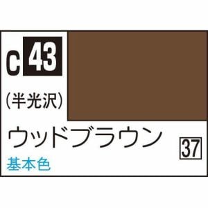 GSIクレオス　油性ホビーカラー　C43　ウッドブラウン