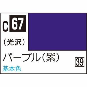 GSIクレオス 油性ホビーカラー C67 パ－プル（紫）