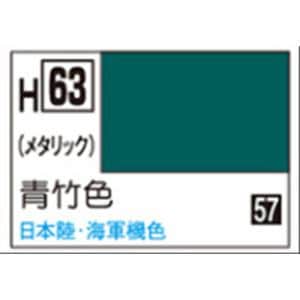 GSIクレオス　水性ホビーカラー　H63　青竹色