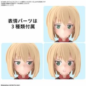 バンダイ 30 MINUTES SISTERS オプションフェイスパーツ 30MS オプションフェイスパーツ 表情セット5［カラーB］