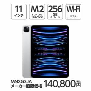 アップル(Apple) MNXG3J/A 11インチ iPadPro(第4世代) Wi-Fiモデル 256GB シルバー 2022年モデル