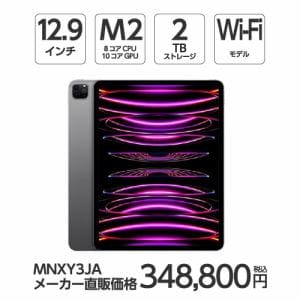 アップル(Apple) MNXY3J/A 12.9インチ iPadPro(第6世代) Wi-Fiモデル 2TB スペースグレイ 2022年モデル
