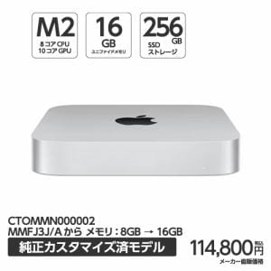 アップル(Apple) MMN000002 Macmini 8コアCPU 10コアGPU AppleM2チップ ...
