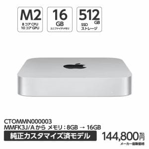【2/25(日)までポイント10%進呈】アップル(Apple) MMN000003 Macmini 8コアCPU 10コアGPU AppleM2チップ メモリ16GB 512GBSSD CTOモデル