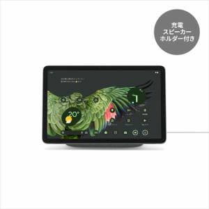 Google GA04754-JP Androidタブレット Google Pixel Tablet（充電スピーカーホルダー付き） Hazel GA04754JP