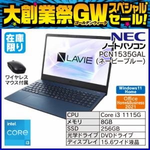【推奨品】NEC PC-N1535GAL ノートPC LAVIE N15 ネービーブルー PCN1535GAL
