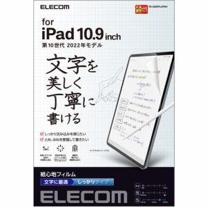 エレコム　TB-A22RFLAPNH　iPad　10.9インチ　第　10　世代　用　フィルム　ペーパーライク　しっかりタイプ　TBA22RFLAPNH