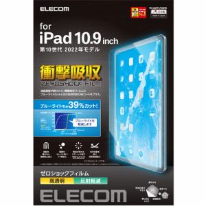 エレコム　TB-A22RFLFGBHD　iPad　10.9インチ　第　10　世代　用　フィルム　高透明　ブルーライトカット　TBA22RFLFGBHD