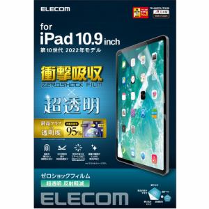 エレコム TB-A22RFLFPGHD iPad 10.9インチ 第 10 世代 用 フィルム 超透明 衝撃吸収 TBA22RFLFPGHD