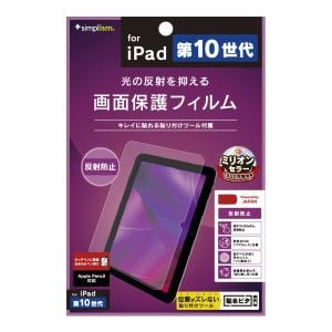 トリニティ iPad(第10世代)反射防止 画面保護フィルム TR-IPD2210-PF-AG