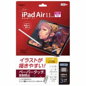 ナカバヤシ　TBF-IPA241FLGPK　iPad　Air　11インチ用液晶保護フィルム　ペーパータッチ・ケント紙タイプ